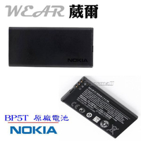 【$299免運】葳爾洋行 Wear NOKIA BP5T BP-5T【原廠電池】Lumia 820 1650mAh