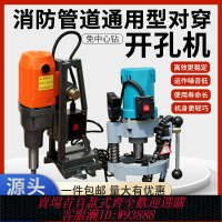 {臺灣公司貨 可打統編}消防管道開孔機便攜式開孔機對穿機專用電動鍍鋅管開孔機三開孔器