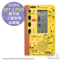 日本代購 KORG VPT-1 P025 寶可夢 聯名款 人聲音準訓練機 皮卡丘 調聲器 聲樂 歌唱 唱歌 音準 調音器
