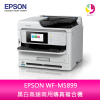 分期0利率  EPSON WF-M5899 黑白高速商用傳真複合機【APP下單4%點數回饋】
