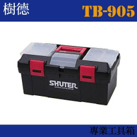 【收納小幫手】專業型工具箱 TB-905 (收納箱/收納盒/工作箱)