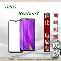 99免運  現貨 螢幕保護貼  歐珀 OPPO Realme3   2.5D滿版滿膠 彩框鋼化玻璃保護貼 9H 螢幕保護貼 螢幕保護貼【愛瘋潮】【APP下單最高22%點數回饋】