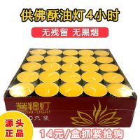 佛光普照酥油燈批發4小時100粒家用供佛燈無煙植物酥油寺院菩提燈整箱
