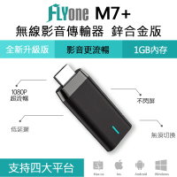 【FLYone】M7+ 鋅合金版 Miracast 無線雙核心影音傳輸器 iOS/Android/Mac/Win10