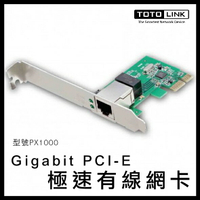 TOTOLINK Gigabit PCI-E 極速有線網卡 PX1000 網卡 有線網卡【APP下單9%點數回饋】