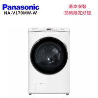 Panasonic 國際牌 NA-V170MW-W 17KG 洗脫滾筒洗衣機 晶鑽白
