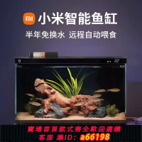 【台灣公司 可開發票】小米米家智能魚缸小型客廳一體式桌面遠程喂食超白生態缸