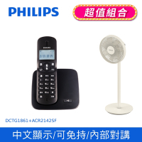 【Philips 飛利浦】2.4GHz數位無線電話 +窄邊框時尚美型風扇 (DCTG1861+ACR2142SF)