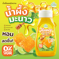 PinPin น้ำผึ้งมะนาว ไซรัปหญ้าหวาน 0 kcal ไม่มีน้ำตาล