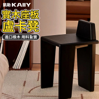 【凱勒】實木餐椅 復古椅子 網紅凳子 簡約凳子盧卡凳 臥室椅子(泰國橡木 高級感設計)