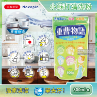 【日本Novopin】重曹物語廚房去油汙居家清潔小蘇打粉(綠袋800g/袋 廚具洗碗機烤箱瓦斯爐抽油煙機爐具)