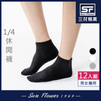 襪.襪子 三花SunFlower1/4休閒襪.襪子(12雙)