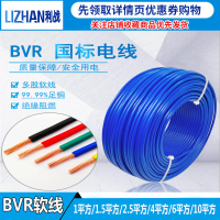 BVR電線國標家用電線1.5/2.5/4/6平方純銅芯家裝電纜多股軟線