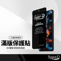 【超取免運】美特柏 Super-D滿版保護貼 適用小米 POCO X5 X5pro 紅米Note12 pro (5G) 鋼化玻璃膜