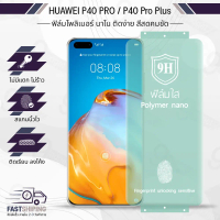 9Gadget - ฟิล์มโพลิเมอร์นาโน สำหรับ Huawei P40 Pro / P40 Pro Plus กันรอย ฟิล์มนาโน ไฮโดรเจล กระจก เค