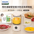 飛利浦Philips HR2038 迷你高速冷熱烹調攪拌機 食物調理機