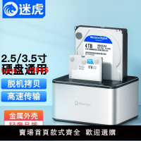 【台灣公司 超低價】迷虎雙盤位硬盤底座多盤2.5/3.5寸移動硬盤盒通用USB3.0外接盒子