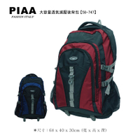 58-747【PIAA 皮亞】大容量戶外休閒防潑水雨套功能性後背包 (五色)