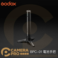 Godox 神牛 BPC-01 電池手把 10000mAh 雙USB輸出充電手把 含迷你三腳架 公司貨 ◎相機專家◎