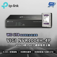 昌運監視器 TP-LINK VIGI NVR1004H-4P 4路 網路監控主機 + WD 1TB 監控專用硬碟【APP下單跨店最高22%點數回饋】