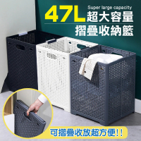 TENGYUE 可折疊洗衣收納籃 髒衣籃47L(收納 置物箱 洗衣籃)