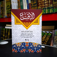 Kitab Al Iqna LUX / IQNA SYARAH MATAN ABI SUJA LUX/AL IQNA LUX KUNING Quran