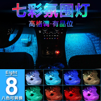 車載燈條 車載氛圍燈 發光條 車內氛圍燈汽車腳底內飾led燈音樂聲控氣氛節奏燈條裝飾改裝用品『FY01451』