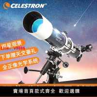【台灣公司 超低價】星特朗80DX天文望遠鏡高清正品大口徑專業觀星兒童學生天秤805