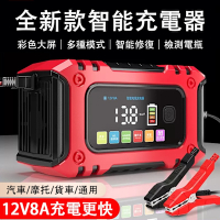 巧客 12V通用電瓶充電器 數顯大螢幕智慧電瓶充電器 修復型充電器(汽車/機車/小貨車電瓶充電器 鉛酸蓄電池類使用)