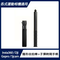【運動相機通用】Insta360 隱形自拍棒+子彈時間手柄