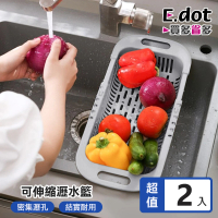 【E.dot】2入組 可伸縮水槽瀝水籃/瀝水架
