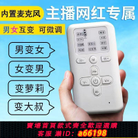 【台灣公司 可開發票】手機變聲器男變女女變男蘿莉娃娃音打電話吃雞游戲語音聊天變音【9月7日發完】