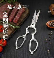 張小泉剪刀不銹鋼廚房剪刀家用多功能剪刀強力剪肉骨剪菜食物剪子