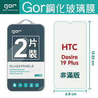 GOR 9H  HTC Desire 19 Plus 鋼化 玻璃 保護貼 全透明非滿版 兩片裝  【全館滿299免運費】