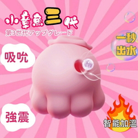 小章魚三代｜元氣章魚三代吸吮震動器｜#跳蛋#吸吮器#按摩棒#小章魚二代#情趣小章魚#潮吹神器#可愛小章魚#小章魚3代【520激情加碼★全館滿$2520贈潤滑液~送完為止】