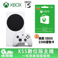 【滿額折120 最高3000回饋】Xbox Series S 數位版主機 送 禮物卡500元【現貨】【GAME休閒館】EJ0802