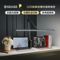 ESENSE 逸盛 LED超廣域觸控護眼檯燈(11-PRO100嘖嘖募資破千萬)