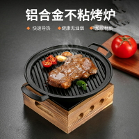 日式不粘鋁合金烤肉盤單人食韓式烤肉爐商用餐廳酒精爐牛排烤盤