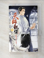 【書寶二手書T4／言情小說_FVK】天師執位III 十 人偶 下_樊落