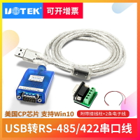 宇泰 USB轉485/422串口轉換線工業級RS485轉USB模塊轉換器UT-891