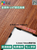 【歡樂購】LVT鎖扣地板木紋臥室家用地板革翻新加厚耐磨防水石塑卡扣式地板