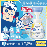 日本KAO花王-蜜妮Biore花朵造型泡泡保濕洗手慕斯240ml/新手壓瓶(2023新包裝,衛浴趣味洗手乳)