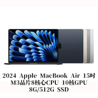 2024 Apple MacBook Air 15吋/M3晶片8核心CPU 10核心GPU/8G/512GSSD MRYV3TA/A、MRYT3TA/A、MRYN3TA/A、MRYQ3TA/A