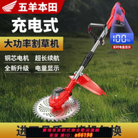 【台灣公司 可開發票】五羊本田電動割草機充電式小型農用大功率鋰電池多功能除草機神器