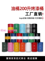 加厚油桶200升汽油桶柴油桶潤滑油機油黃油裝飾備用大鐵桶可定制