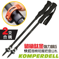 KOMPERDELL C3 CARBON 3.0 碳纖強力鎖定泡棉短握把登山杖(2支合售)