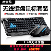 【台灣公司 可開發票】德意龍無線鍵盤鼠標套裝筆記本臺式電腦通用藍牙辦公女生高顏值
