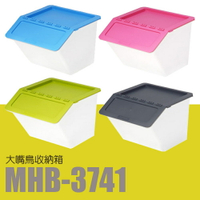 【量販 8入】樹德 MHB-3741 時尚家用整理箱 (收納箱/置物盒/分類箱/玩具收納)