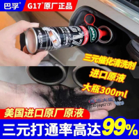 【全球優品滙】💥現貨 汽車三元催化清洗劑 燃油寶 汽油精 汽油添加劑 燃油添加劑 化油器清洗劑 三元催化清洗劑 汽車積