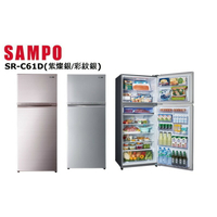 SAMPO聲寶 610公升 雙門變頻電冰箱 SR-C61D【寬75.4*高185.5*深76.8】